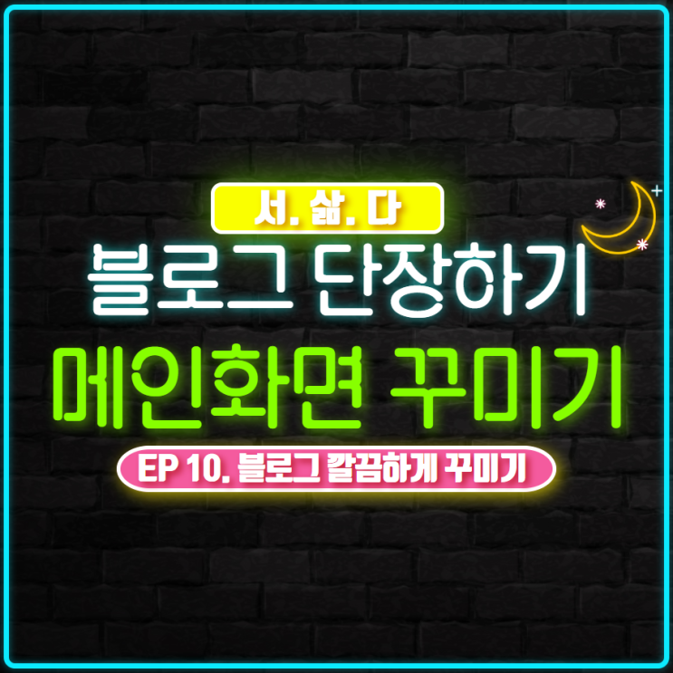  타이탄의 도구 - 블로그 꾸미기