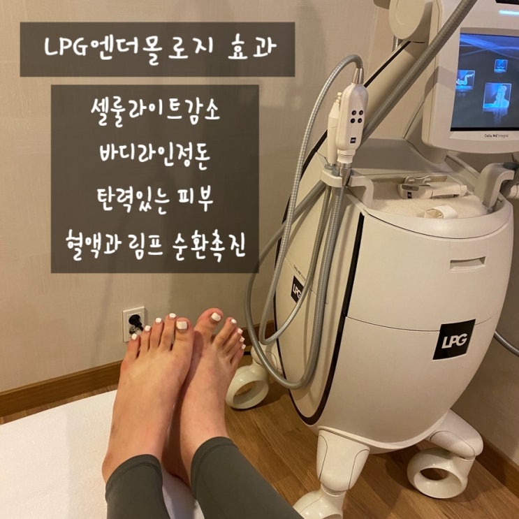 강남에서 입소문 난 LPG 엔더몰로지 다이어트/박승아힐링스파 강남에서 입소문 난 LPG 엔더몰로지 다이어트/박승아힐링스파