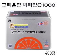  고려은단비타민 c1000480 을 직장인에게 추천하는 이유