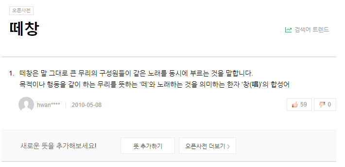  떼창 레전드 모음 합창과 흥의 민족 한국, 그들은 어떤 민족인가