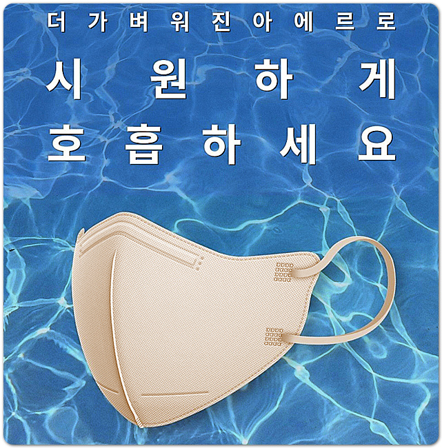 아에르 스탠다드핏 더 가벼워지고 시원하게 호흡하는 KF80 여름 마스크 가격정보