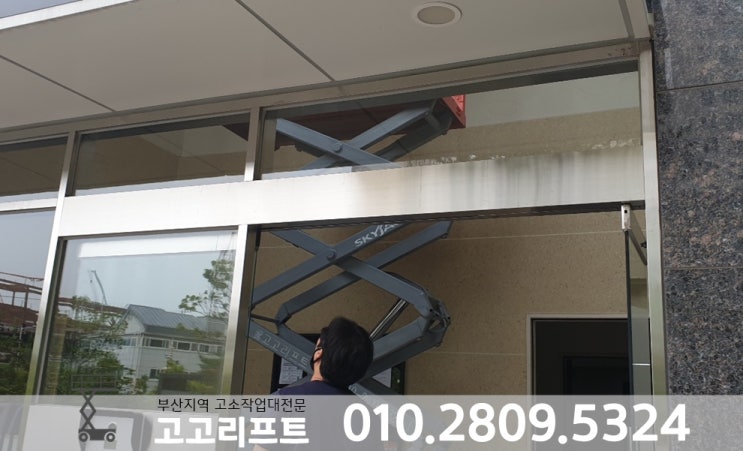  부산 연제구, 사하구, 강서구 고소작업대 임대현장들...