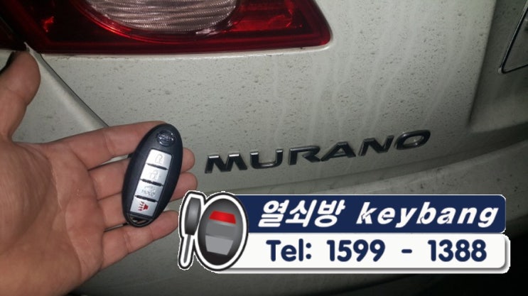  외제차키복원 닛산 무라노 차열쇠 스마트키분실 자동차스페어키제작