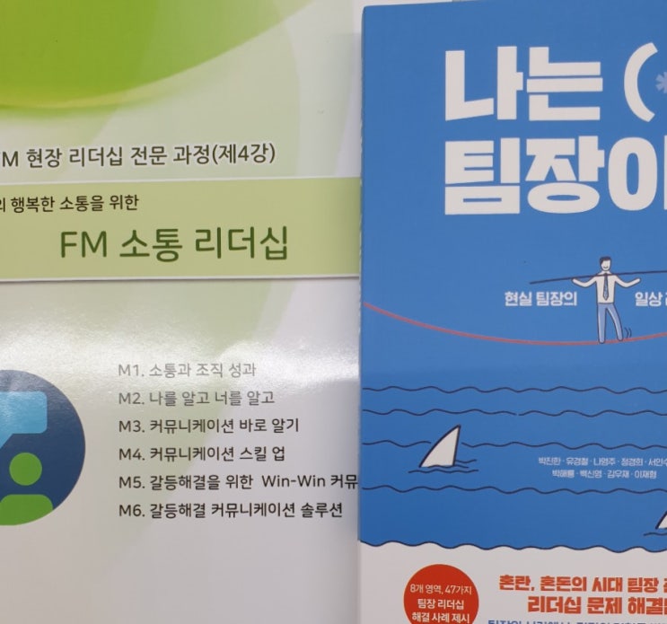 3일간의 FM 리더십 전문과정이 재개되었습니다.