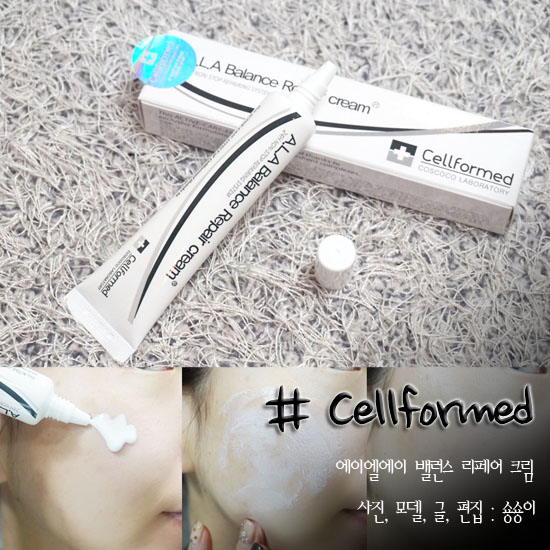  데일리 크림 셀포메드 생기크림으로 피부컨디션 업!
