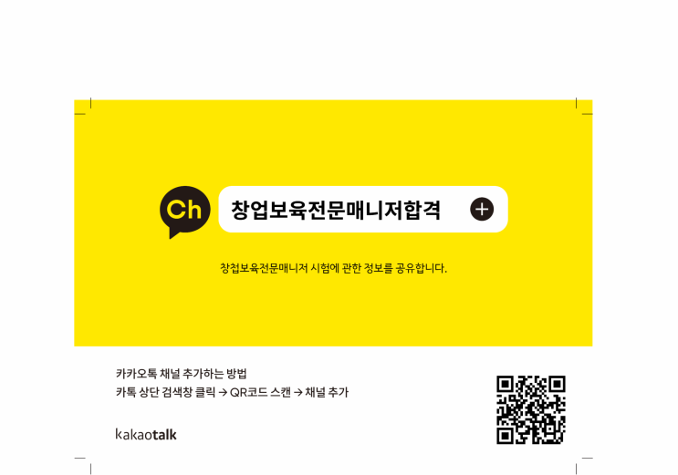  창업보육전문매니저 18차 기출문제 키워드 및 후기