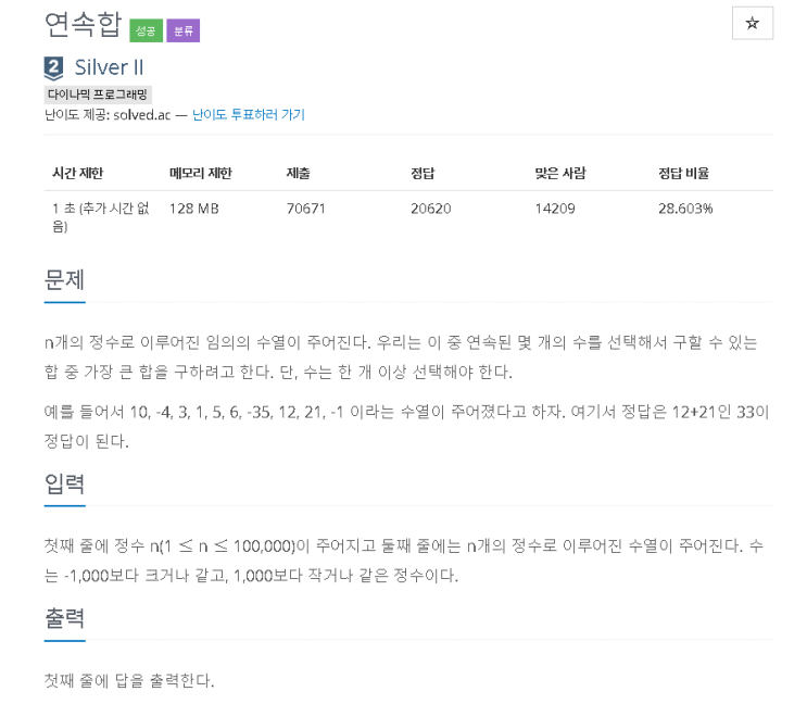  1912번 : 연속합