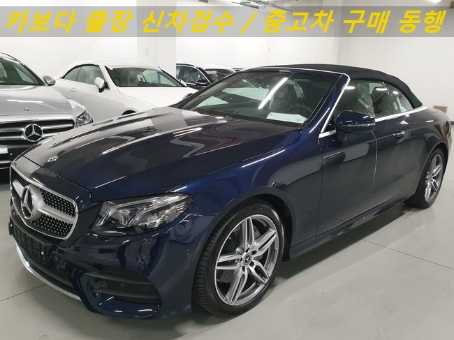  카보다-2020벤츠 E클래스 E220d 카브리올레 신차살때 벤츠전시장 정비사 동행 출정 검수 및 영등포 신차검수