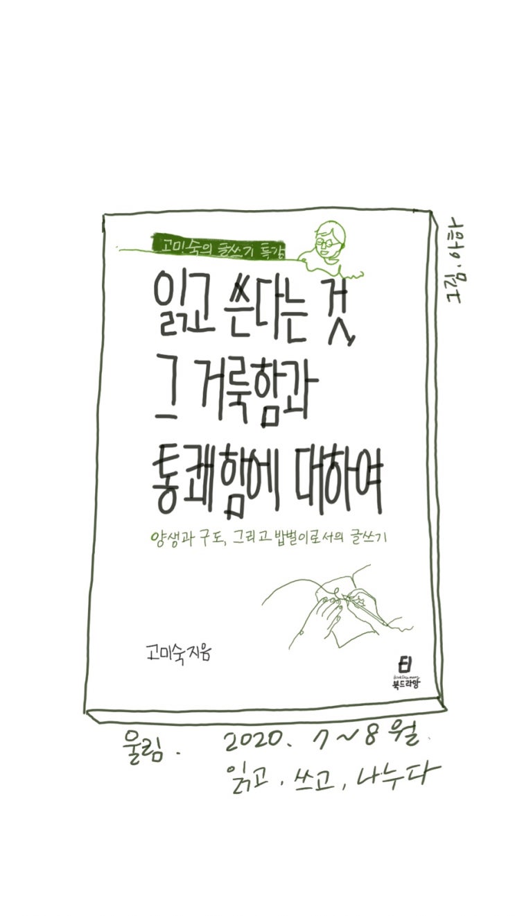 필사의 즐거움.