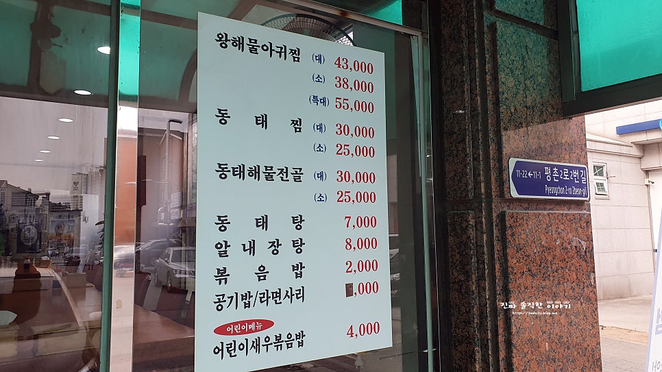 별법동태탕,동태찜 사진 3