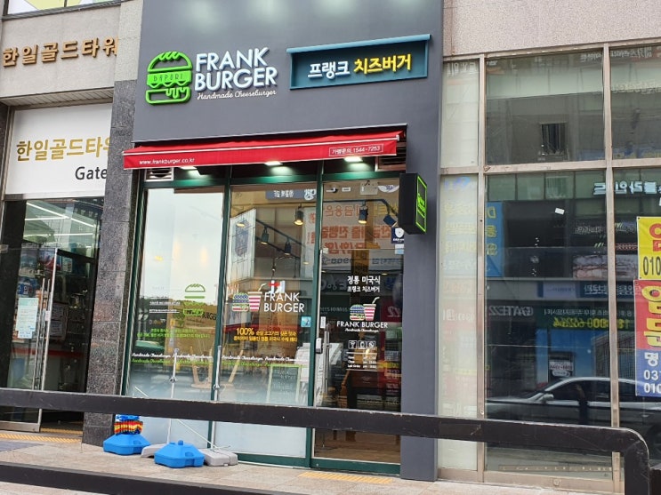  원흥역 프랭크 치즈버거 한끼줍쑈