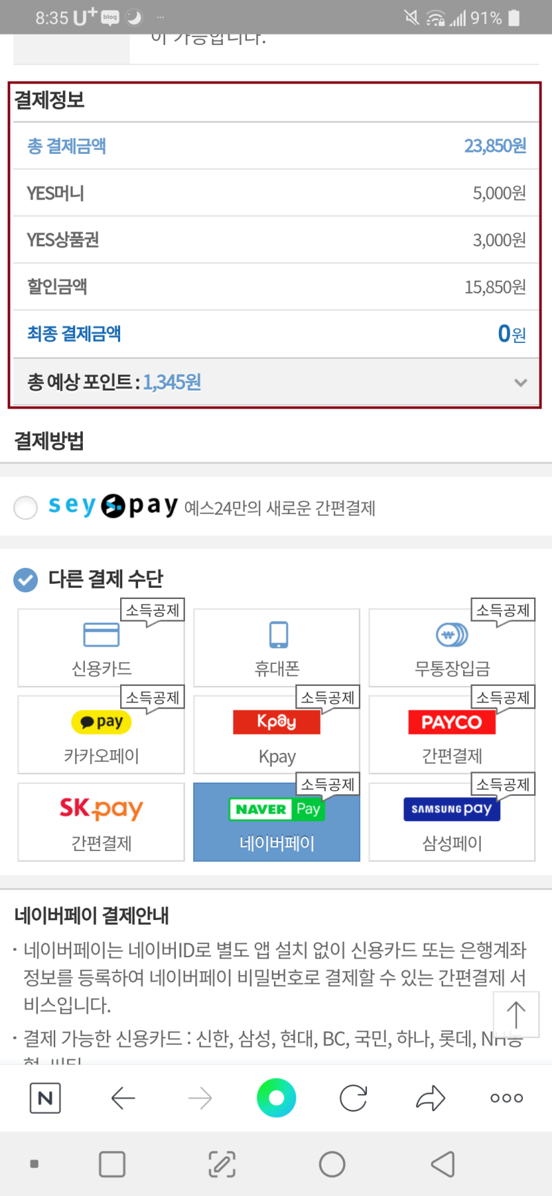 예스 YES24 출석 적립금과 엘포인트로 책 2권 무료 구매- 세토독,초등수학 : 네이버 블로그