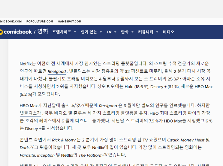 북미 2분기 스트리밍 플램폿 인기작들 북미 2분기 스트리밍 플램폿 인기작들