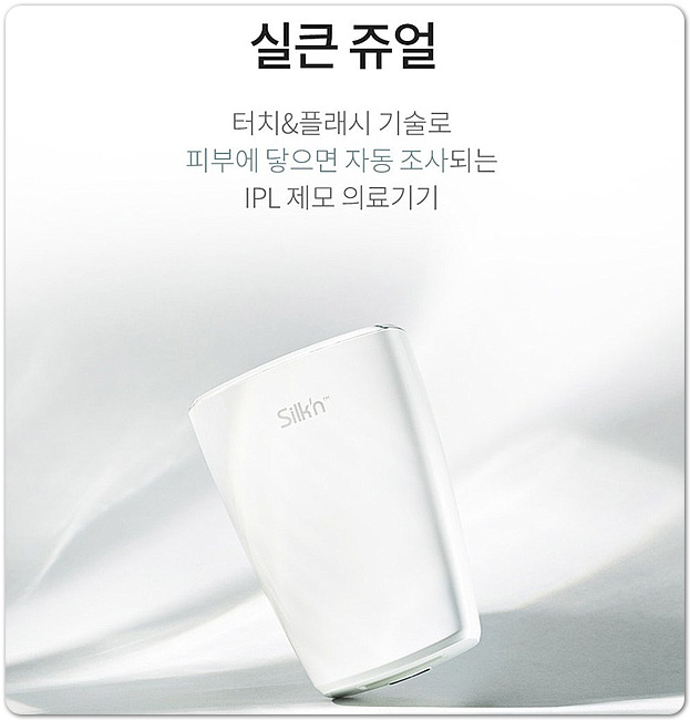 실큰 쥬얼 제모기 피부에 밀착하면 자동으로 조사되어 빠르게 제모 가능한 IPL 가정용 레이저 제모기 정보 실큰 쥬얼 제모기 피부에 밀착하면 자동으로 조사되어 빠르게 제모 가능한 IPL 가정용 레이저 제모기 정보