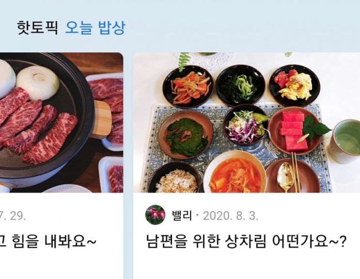  네이버 블로그 홈 핫토픽에 제 글이 소개 되었다는데...당췌 찾을 수가 없어서 헤매다가 방금 찾았어요^^