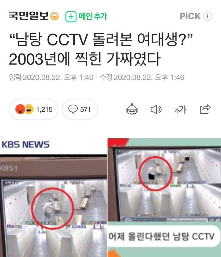 여대 남탕 cctv 주작이라고 기사 뜸 여대 남탕 cctv 주작이라고 기사 뜸