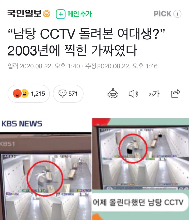 여대 남탕 cctv 주작이라고 기사 뜸