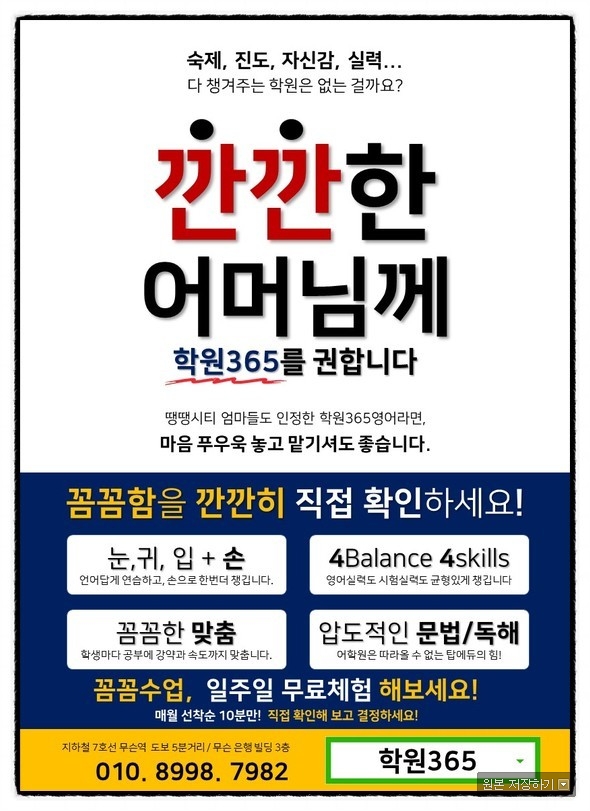  학원 광고전단지 한장, 얼마쯤 할까요?