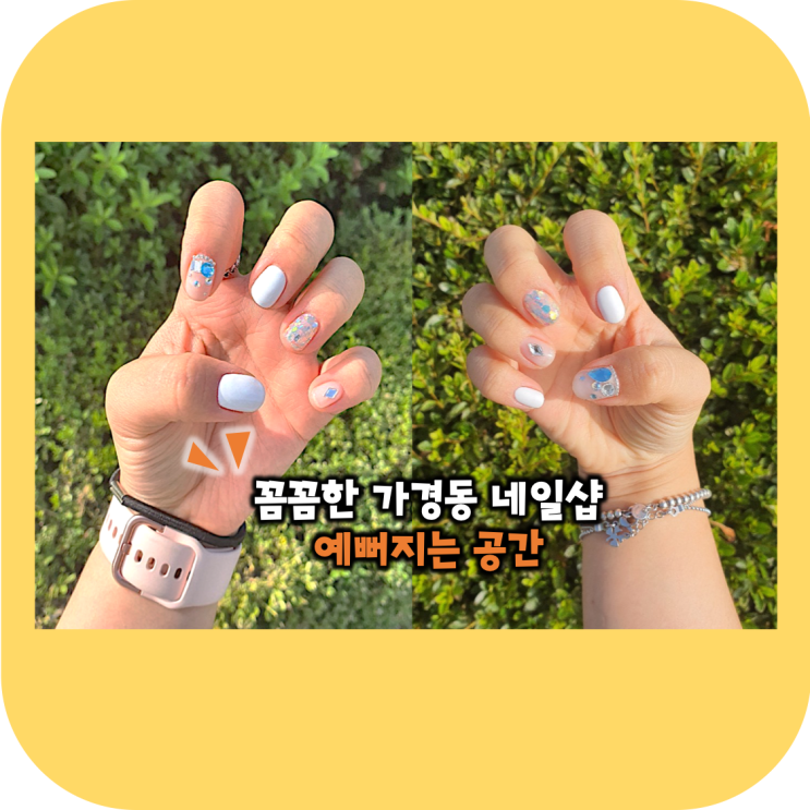  꼼꼼하게 케어하고 네일 해주시는 청주 가경동 네일샵 예뻐지는공간