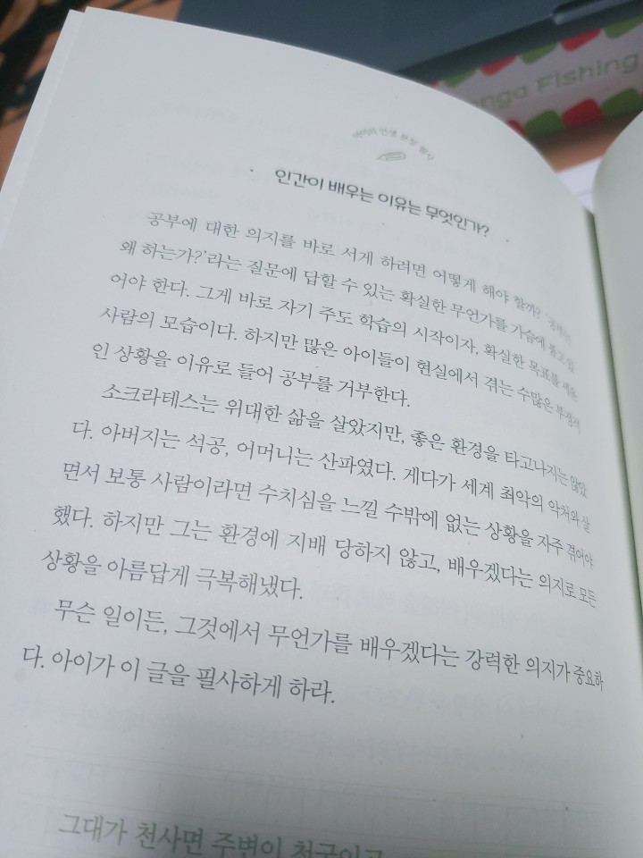  아이를 위한 하루 한줄 인문학