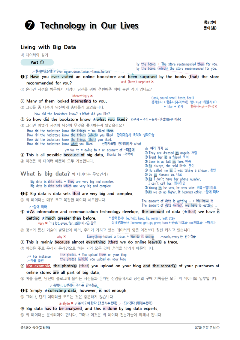 2015개정] 중3영어 동아(윤정미) 07과 : 네이버 블로그