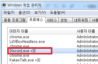  디스코드 오류 해결하기 설치방법