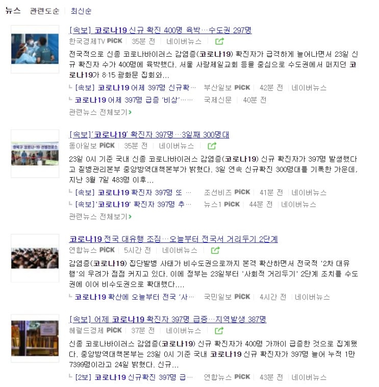 코로나19 사회적 거리두기 2단계 격상 대처는? 코로나19 사회적 거리두기 2단계 격상 대처는?