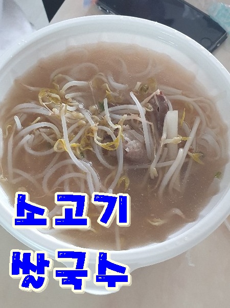  늦은 점심으로 쌀국수를 시켜 먹었는데..