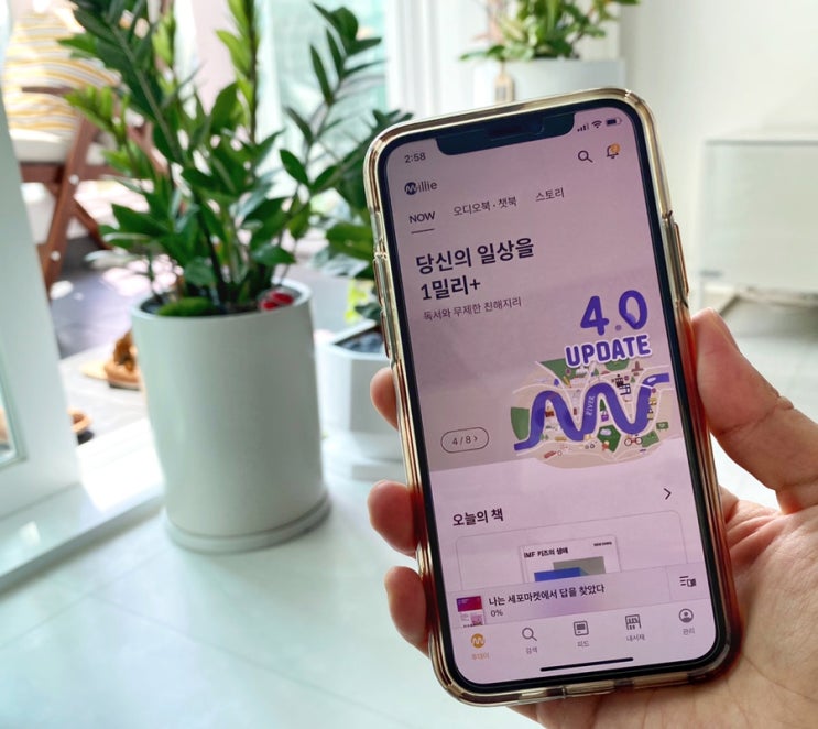 밀리의 서재 4.0 업데이트 전자책앱추천