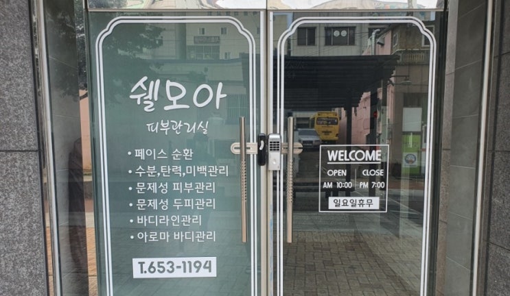  [여수/문수동] 두피관리 받고 왔어요 :: 쉘모아피부관리실