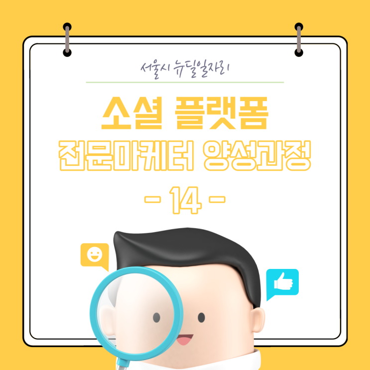  [소셜 플랫폼 전문마케터] 5기 : (14) 타겟 - 경로 마케팅 (카카오) / 2020.08.21.금