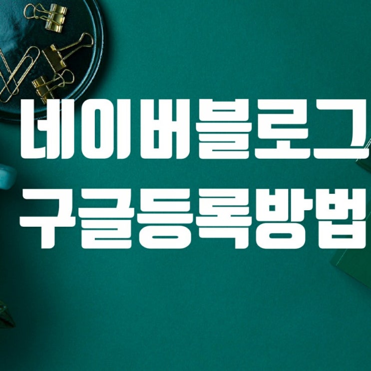 키자드에서 네이버 키워드검색량조회는 물론 네이버블러그 구글검색등록도 가능 키자드에서 네이버 키워드검색량조회는 물론 네이버블러그 구글검색등록도 가능
