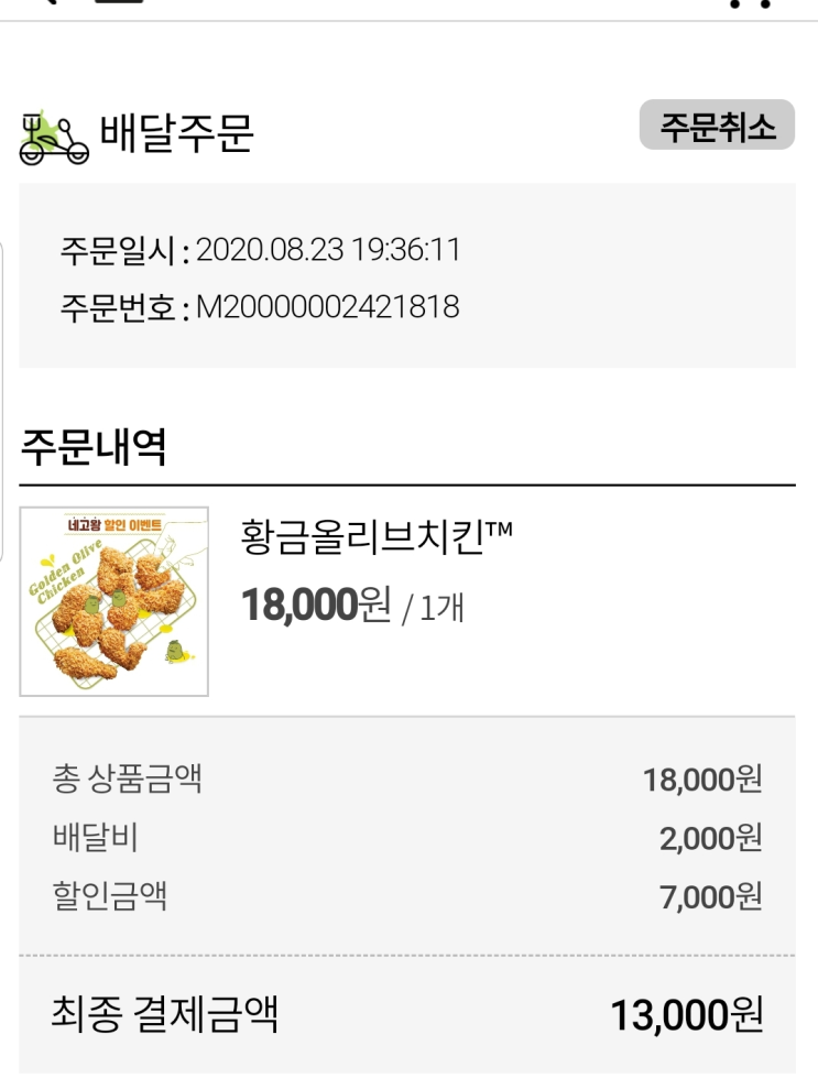  BBQ 네고 쿠폰 사용 불발