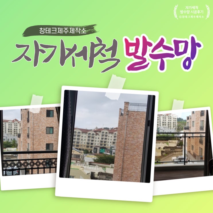  제주방충망 교체하는 이유