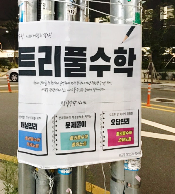  [현수막작업]트리풀 현수막 작업을 했어요