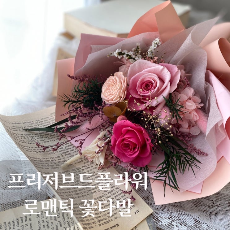  오하나플라워의 시그니처, 시들지 않는 프리저브드꽃다발 :: 부산 수영 해운대 플라워스튜디오 Ohanaflower
