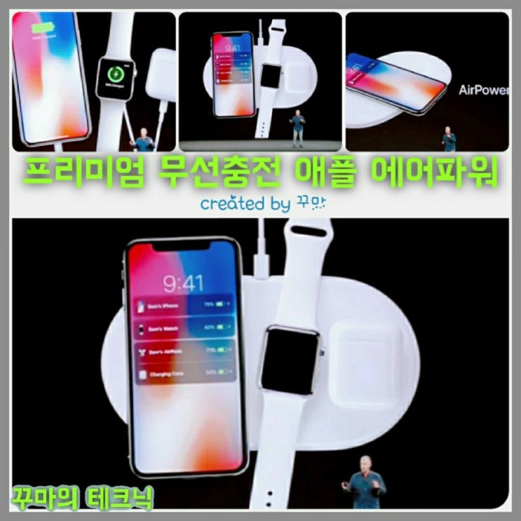  애플 에어파워는 어떤 제품일까? 출시일과 가격은?