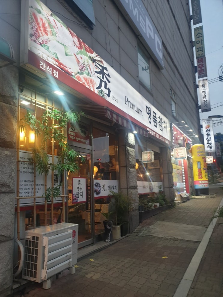 인천 간석사거리 무한리필 참치 맛집 [수명품참치] 서비스가 너무 좋아요!!