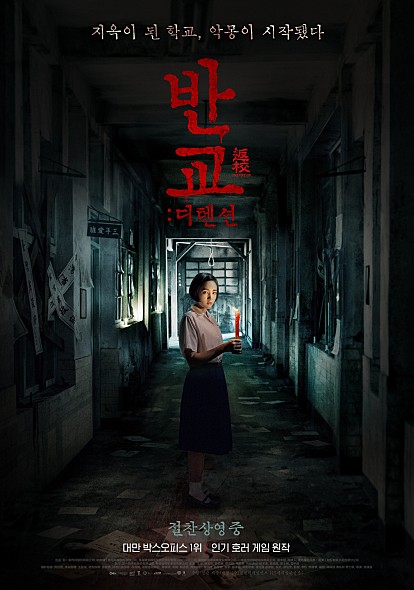 영화 반교:디텐션(Detention,2019) 솔직한 후기!(No,스포일러)서이추환영