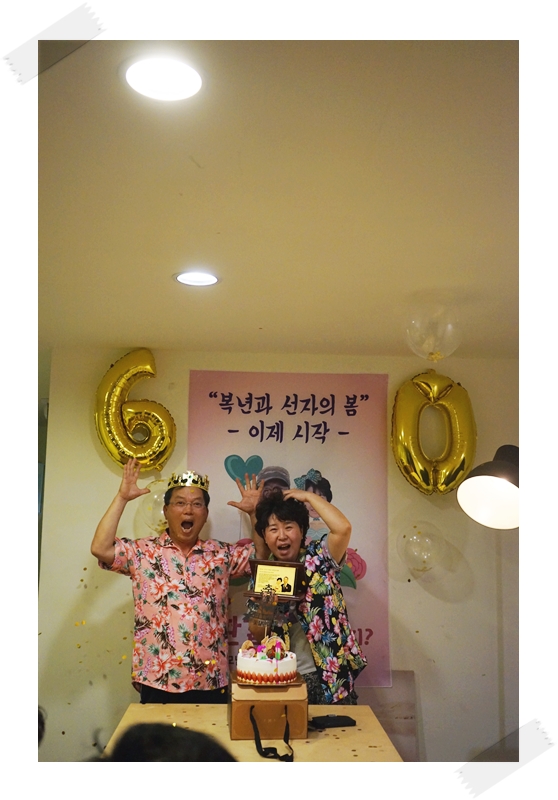  환갑 이벤트 추천 준비물 5가지  부모님 폭풍감동 후기