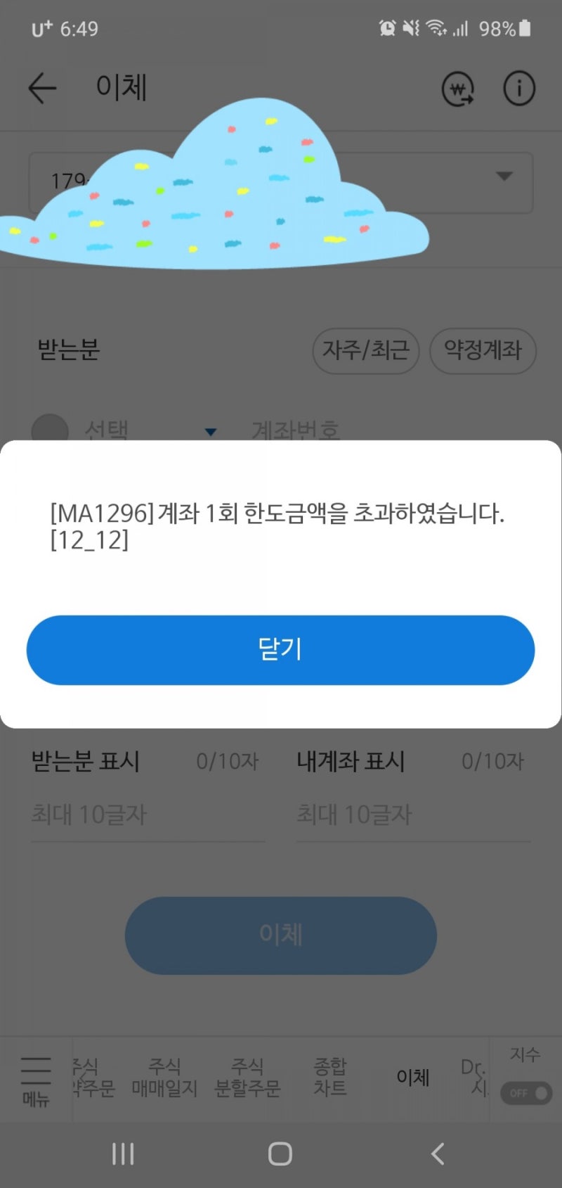 미래에셋 계좌 이체 한도금액 초과 : 네이버 블로그