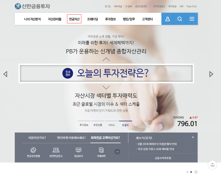  [주식 정보] 3편. 노후준비를 ETF로 해보자! (feat. 개인연금계좌 + ETF투자)