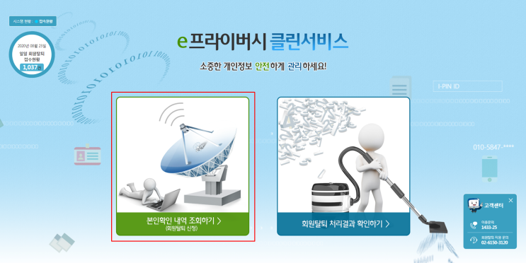  개인정보보호하기! 내가 가입했던 사이트 일괄 탈퇴하기!!