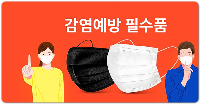 코로나19 실시간 상황판 외출시 감염예방 필수품 숨쉬기 편한 마스크 손소독제 정보