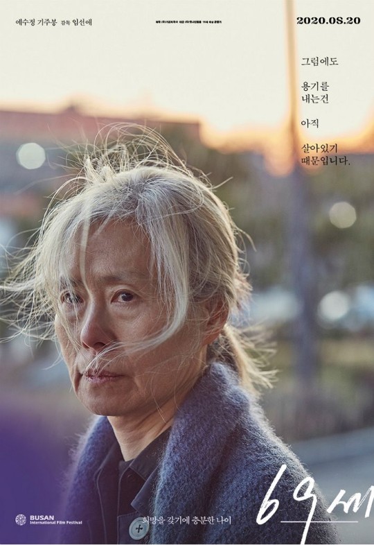 '69세' 별점 테러로 드러난 '노년 여성' 향한 편견_29세 간호사에게 성폭력을 당한69세 희망을찾기에 충분한나이