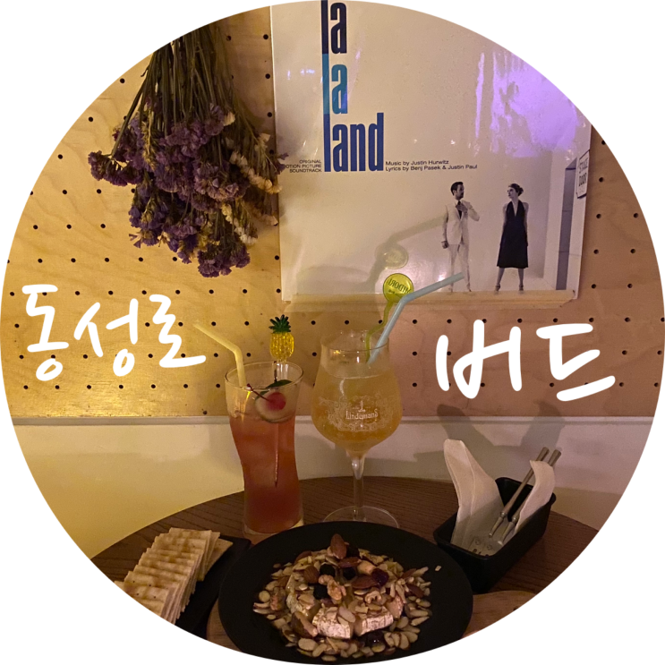  대구 반월당역 술집 버드 동성로 칵테일바 추천