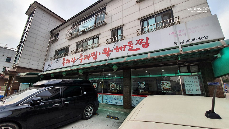 별법동태탕,동태찜 사진 2