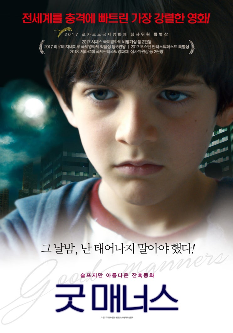 굿 매너스 Good Manners2017 굿 매너스 Good Manners2017