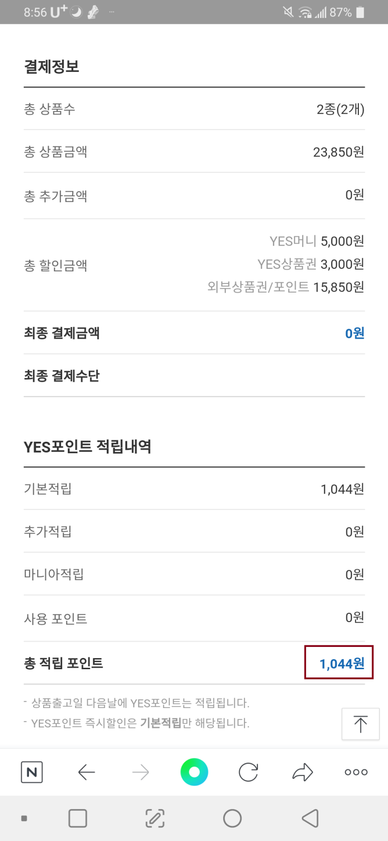 예스 YES24 출석 적립금과 엘포인트로 책 2권 무료 구매- 세토독,초등수학 : 네이버 블로그