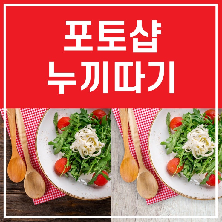  포토샵누끼따기 포토샵 배경지우기와 배경합성 방법! 완전기초!
